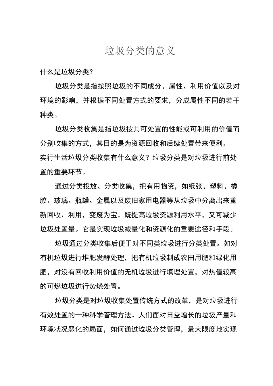 垃圾分类宣传手册_第1页