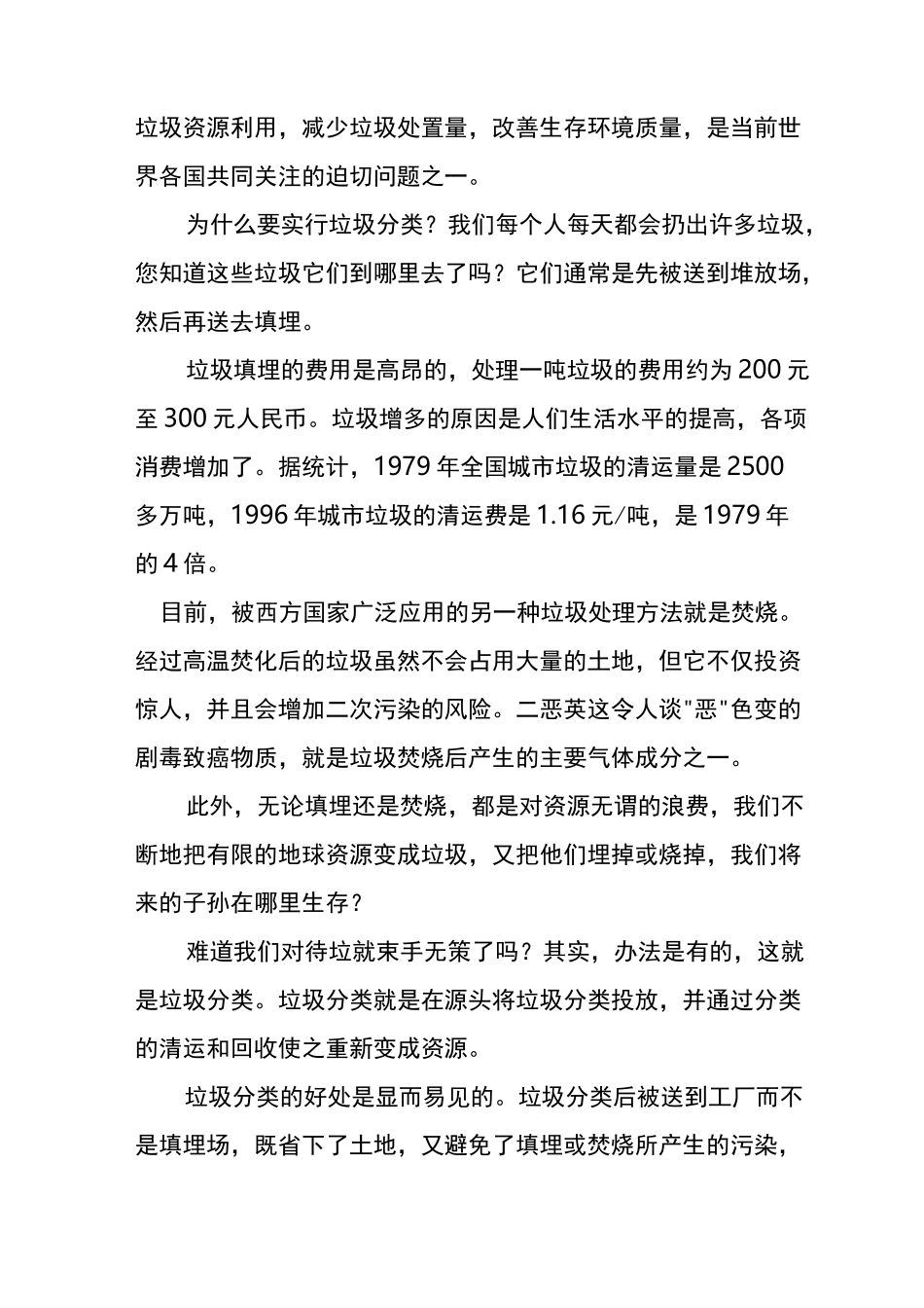 垃圾分类宣传手册_第2页