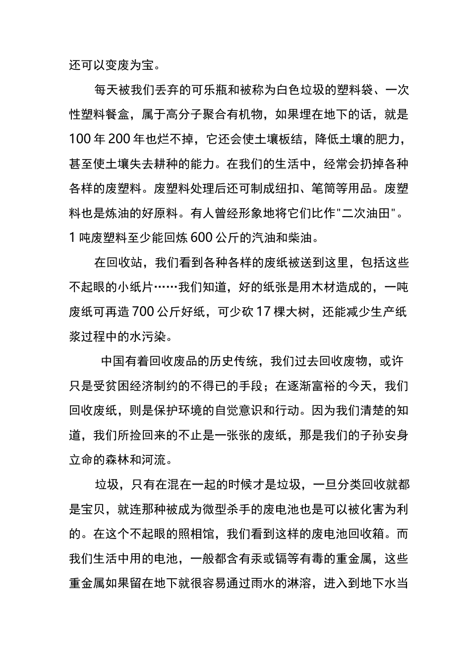 垃圾分类宣传手册_第3页