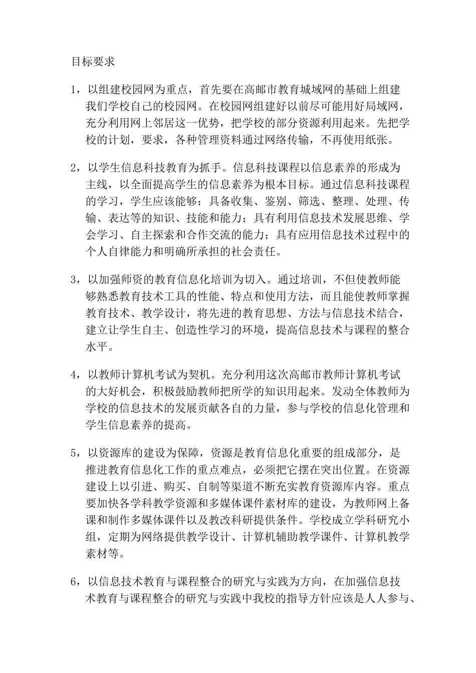 学校信息技术发展规划_第2页