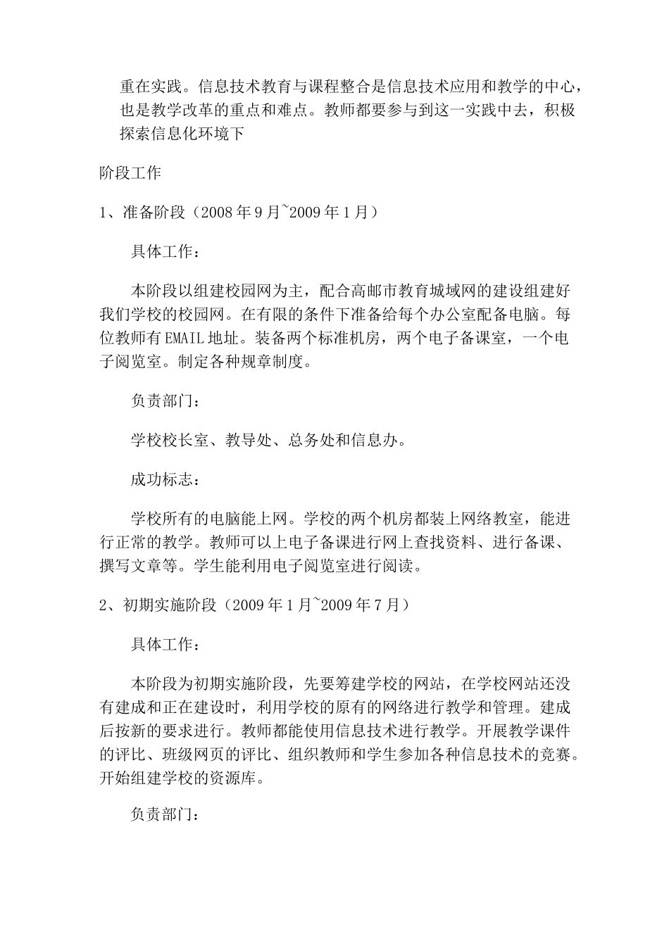 学校信息技术发展规划_第3页