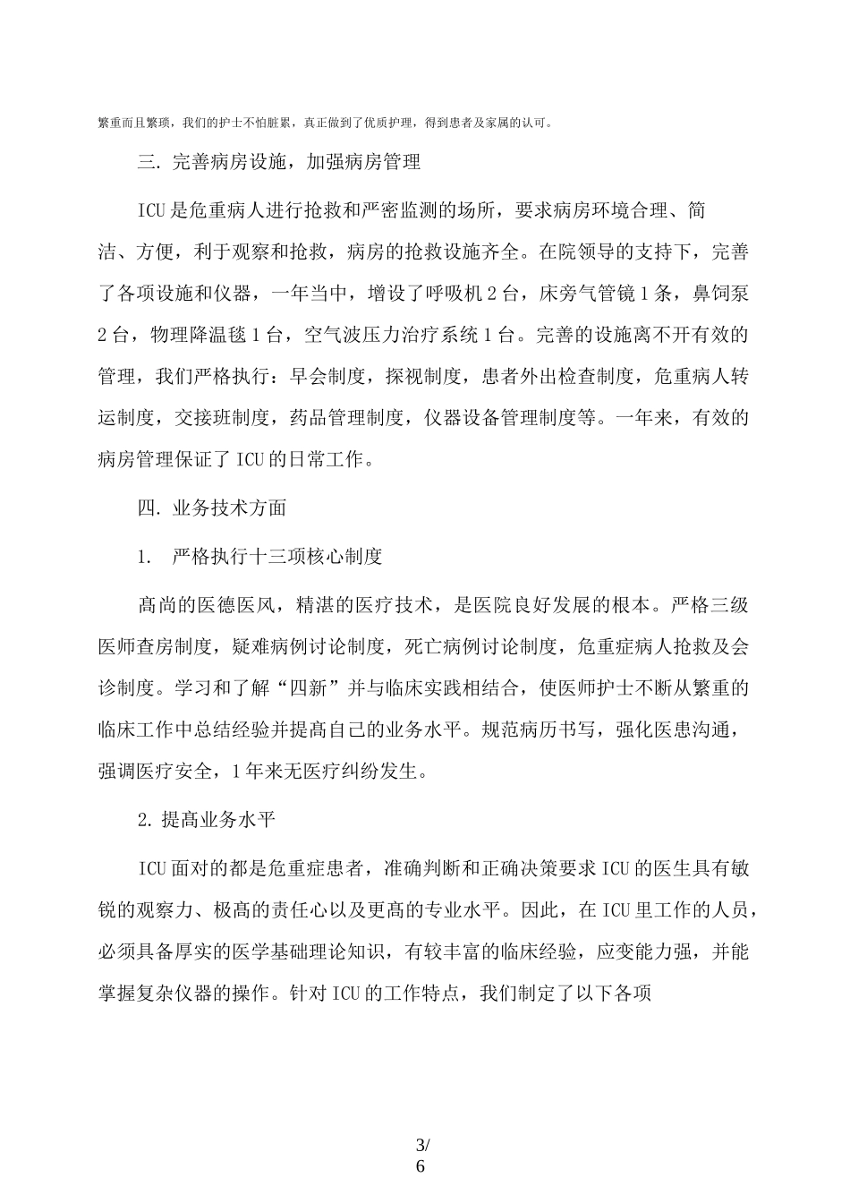 重症医学科质控总结_第3页