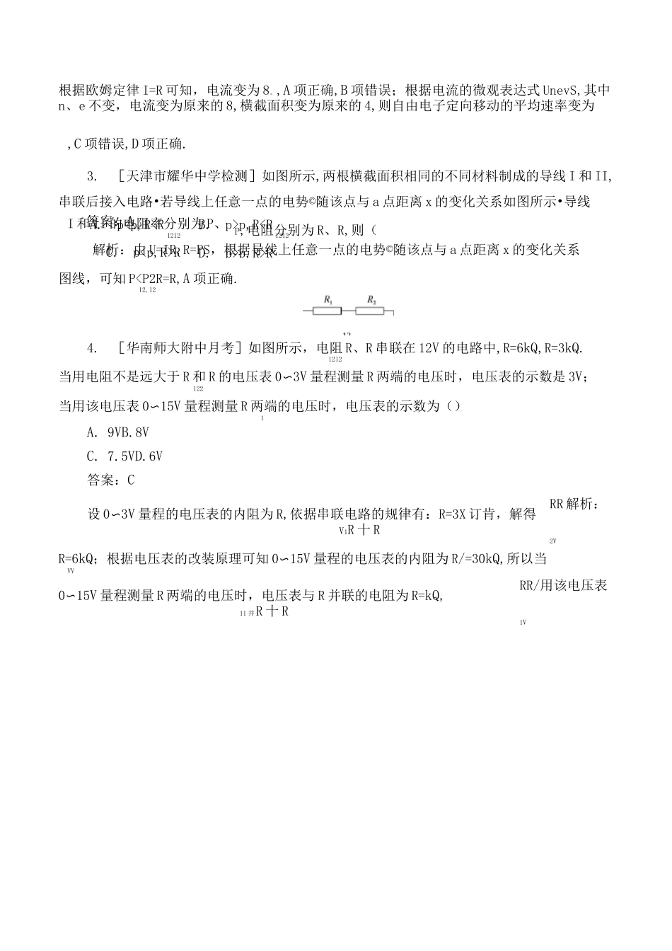 高中物理练习--直流电路_第2页