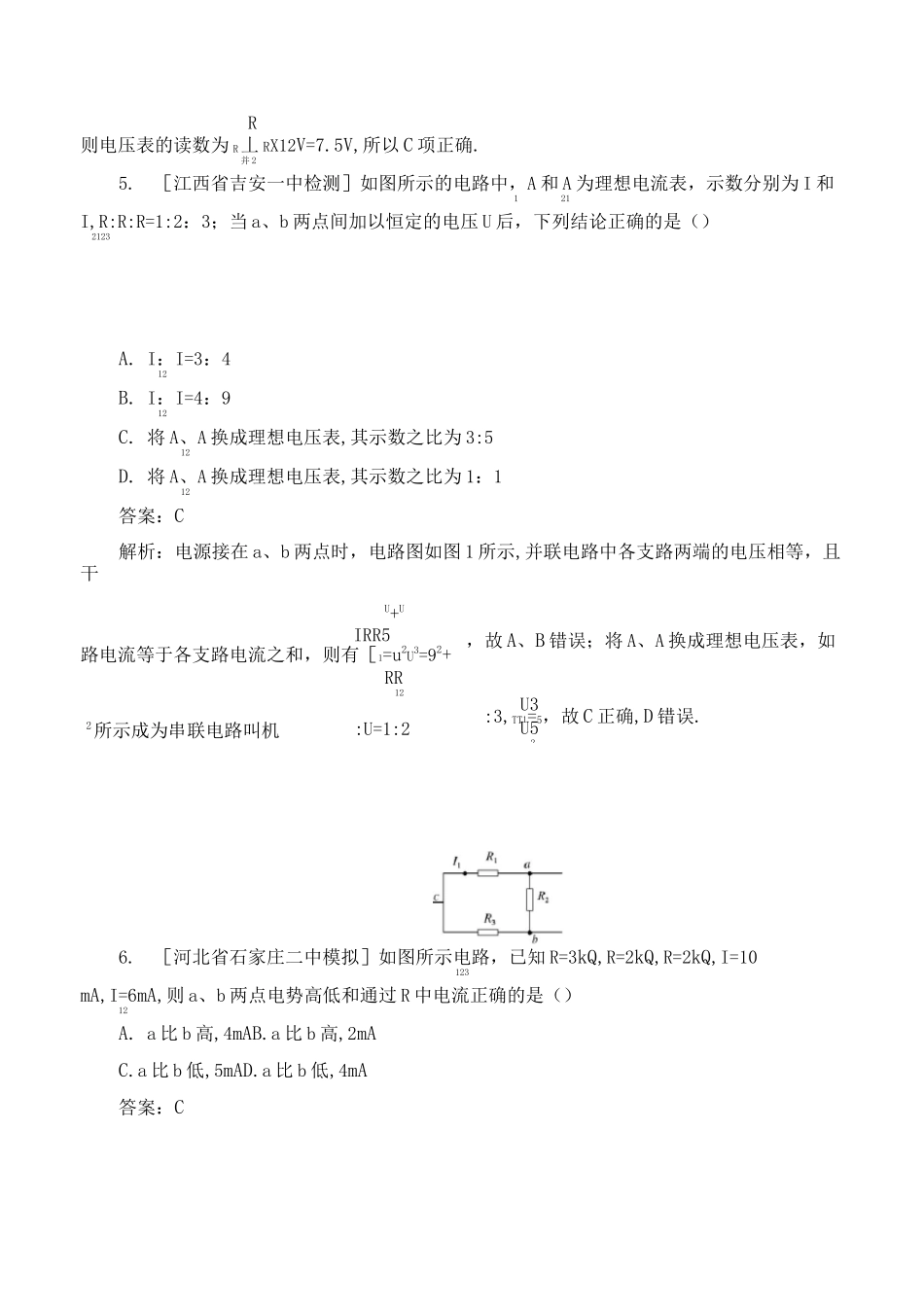 高中物理练习--直流电路_第3页