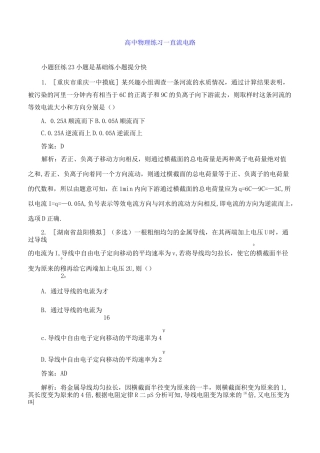 高中物理练习--直流电路