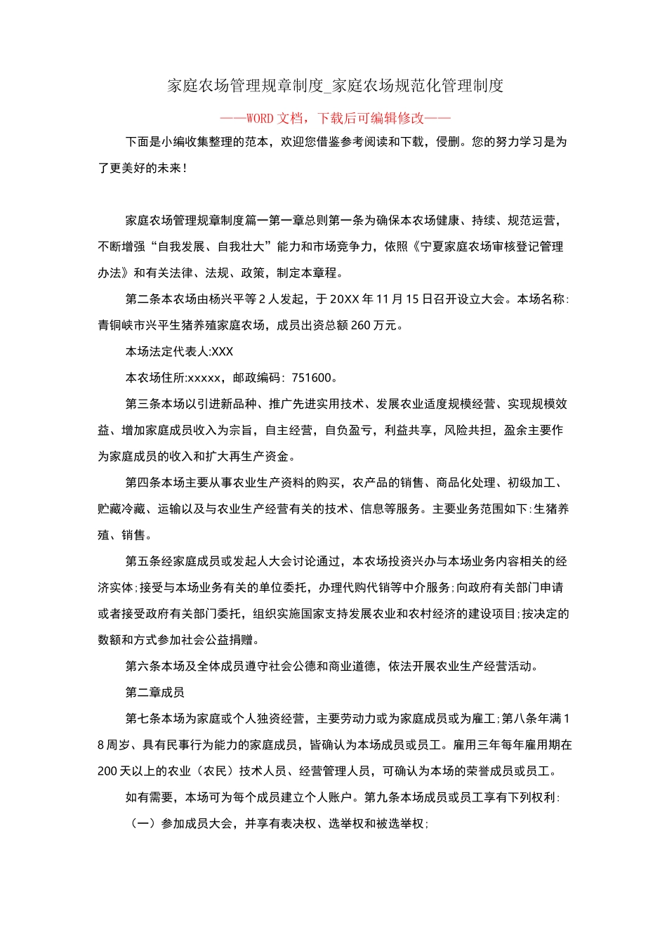 家庭农场管理规章制度-家庭农场规范化管理制度_第1页