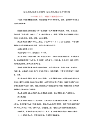 家庭农场管理规章制度-家庭农场规范化管理制度
