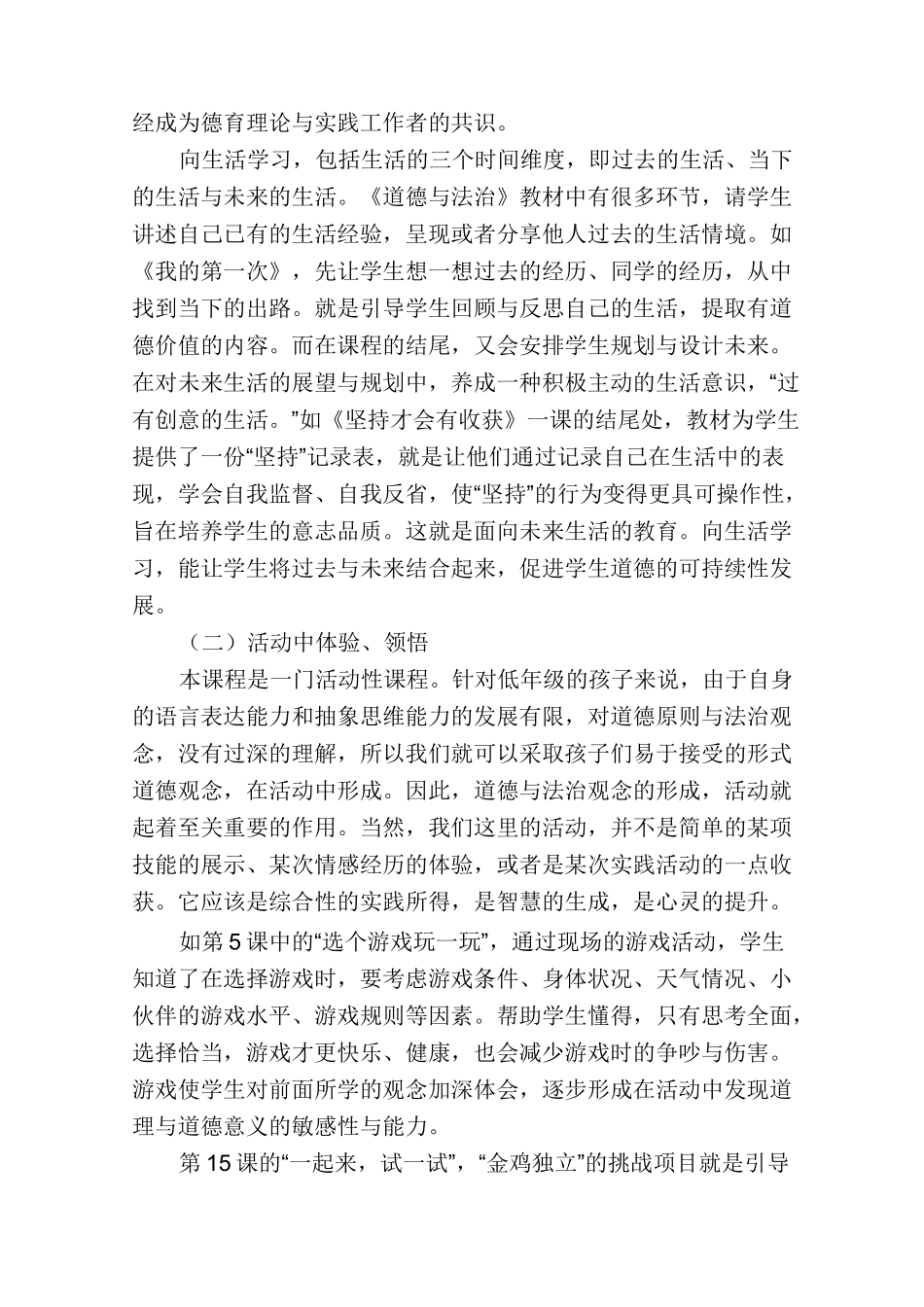 新理念下《道德与法治》课程的认识与实践_第3页
