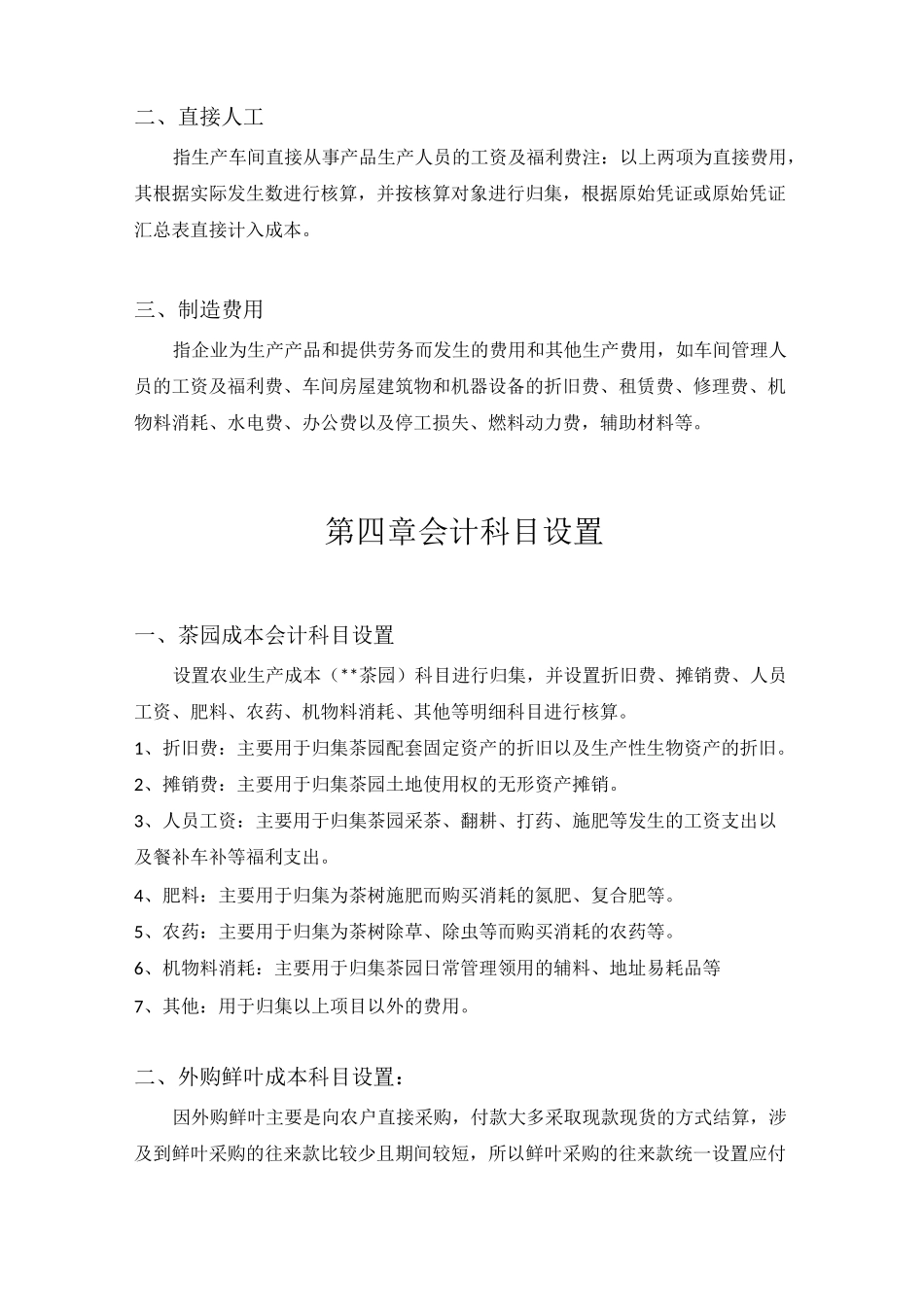 茶业公司生产成本核算_第3页