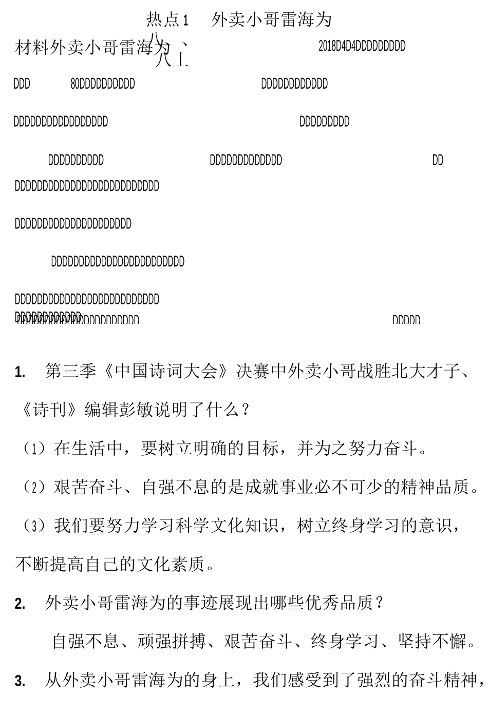 热点1外卖小哥雷海为_第1页