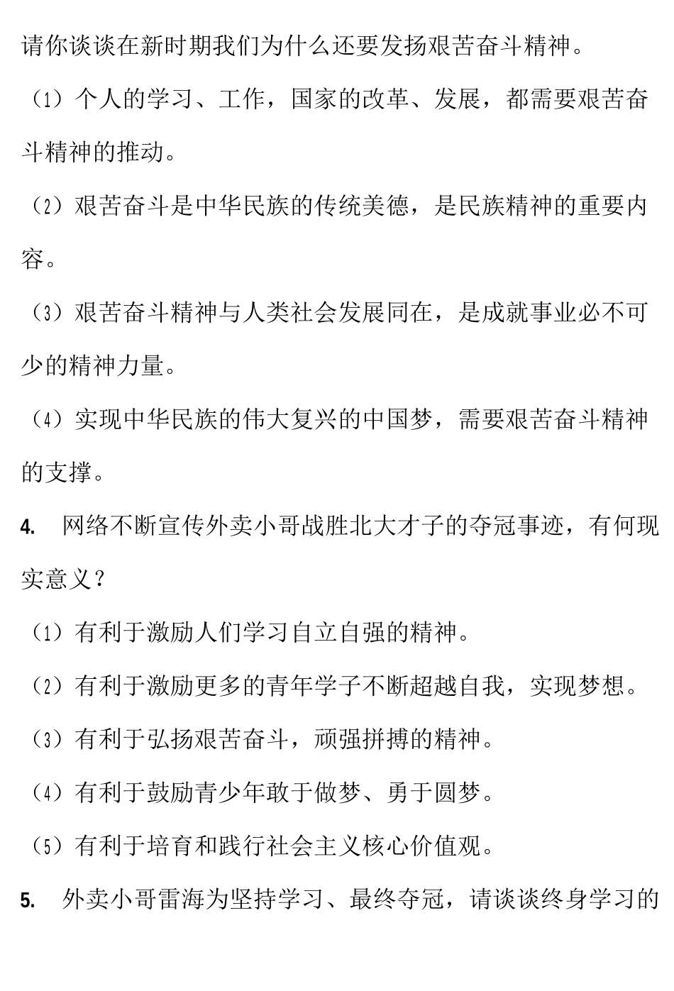 热点1外卖小哥雷海为_第2页
