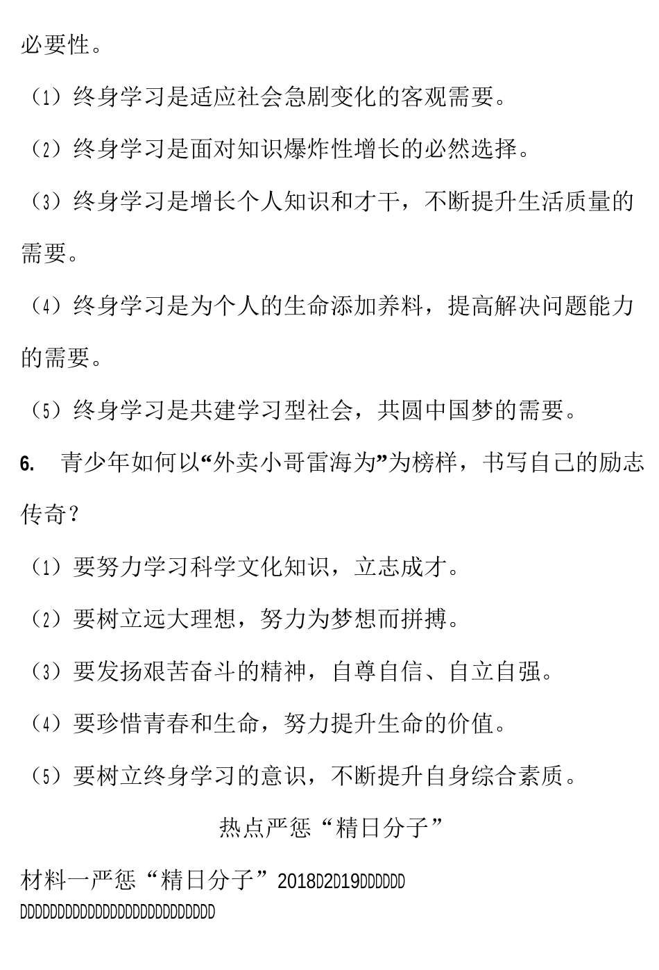热点1外卖小哥雷海为_第3页