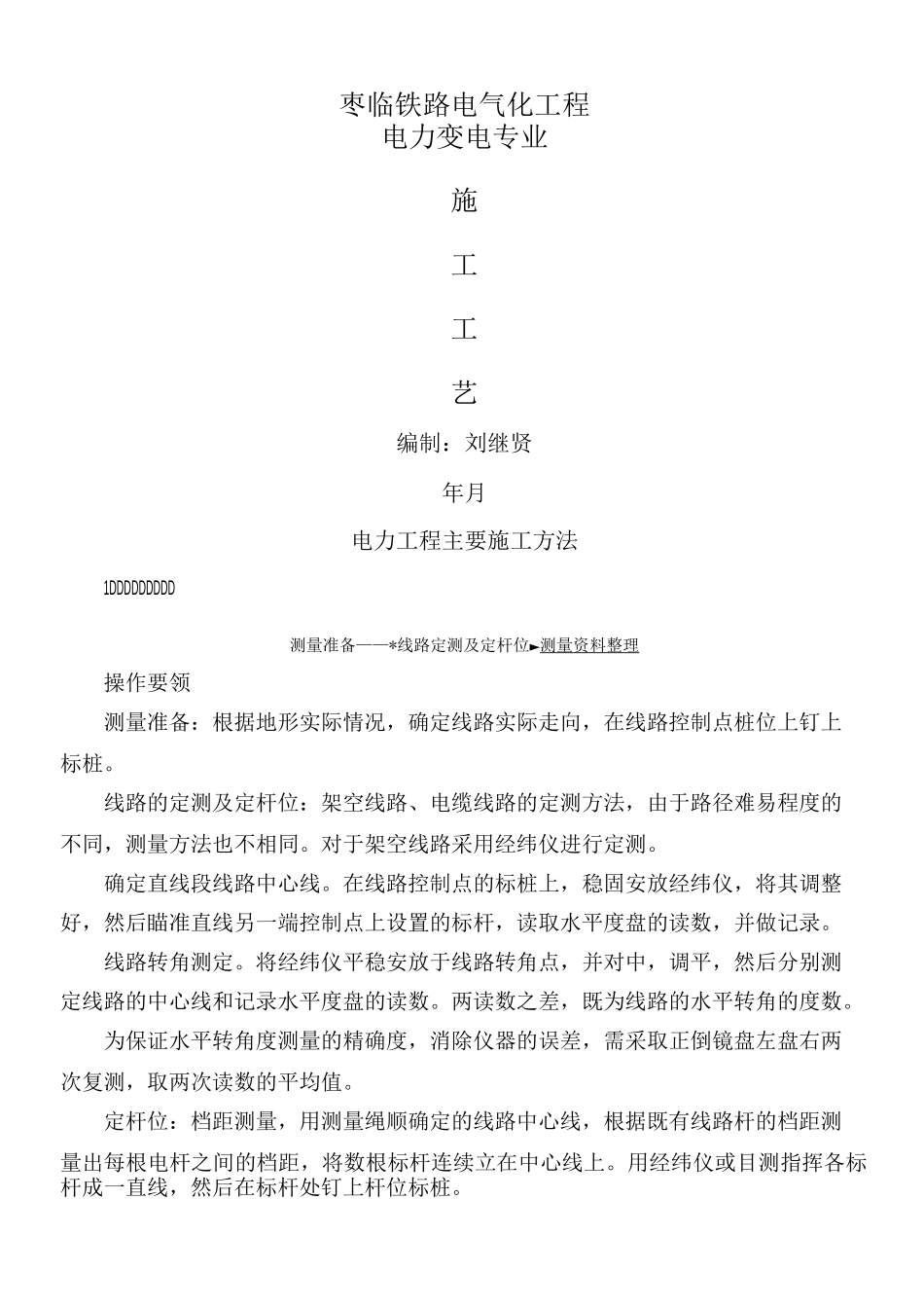 电力变电施工工艺_第1页