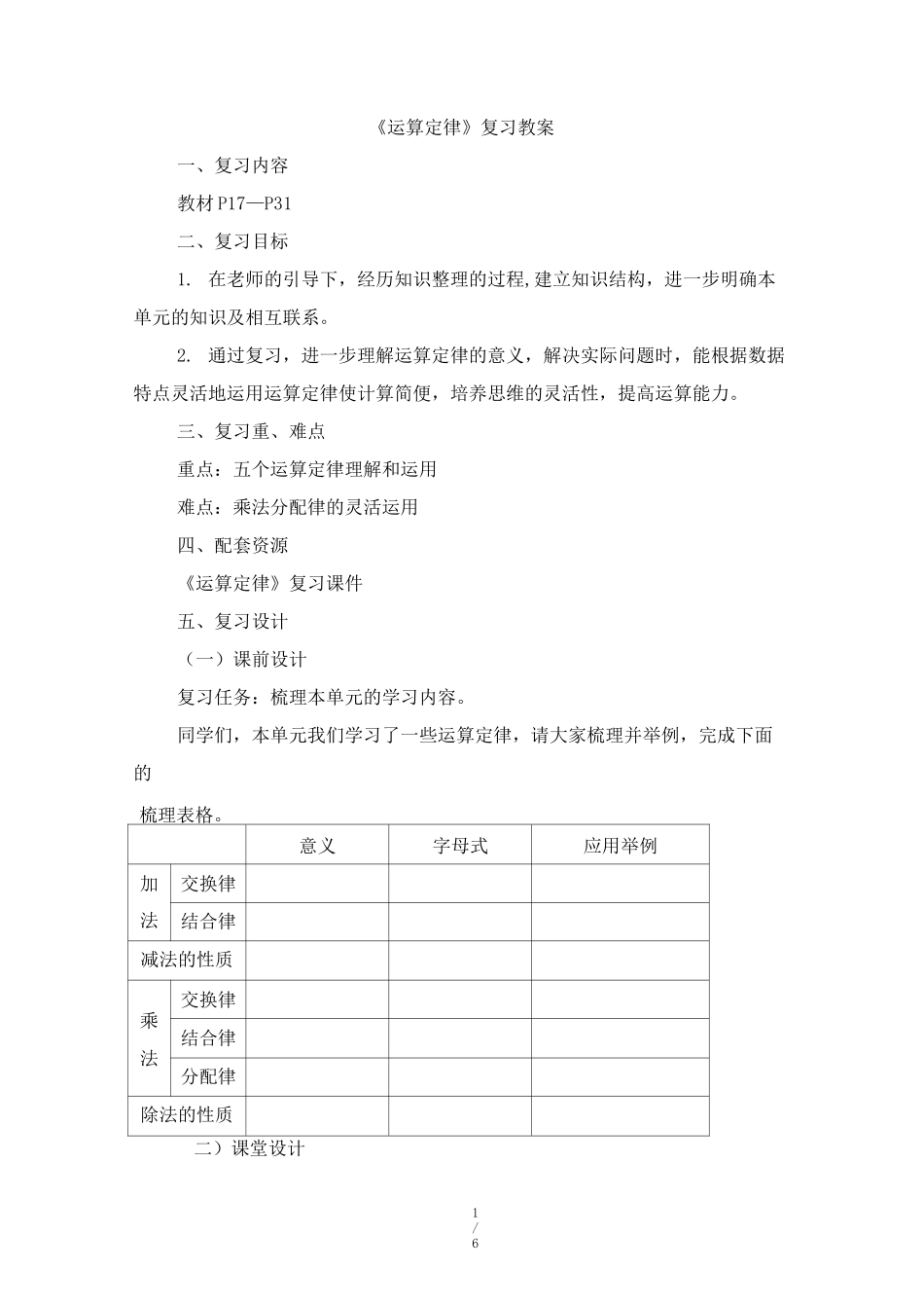 《运算定律》复习教案_第1页