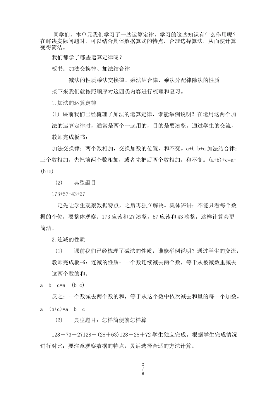 《运算定律》复习教案_第2页