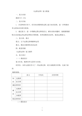 《运算定律》复习教案