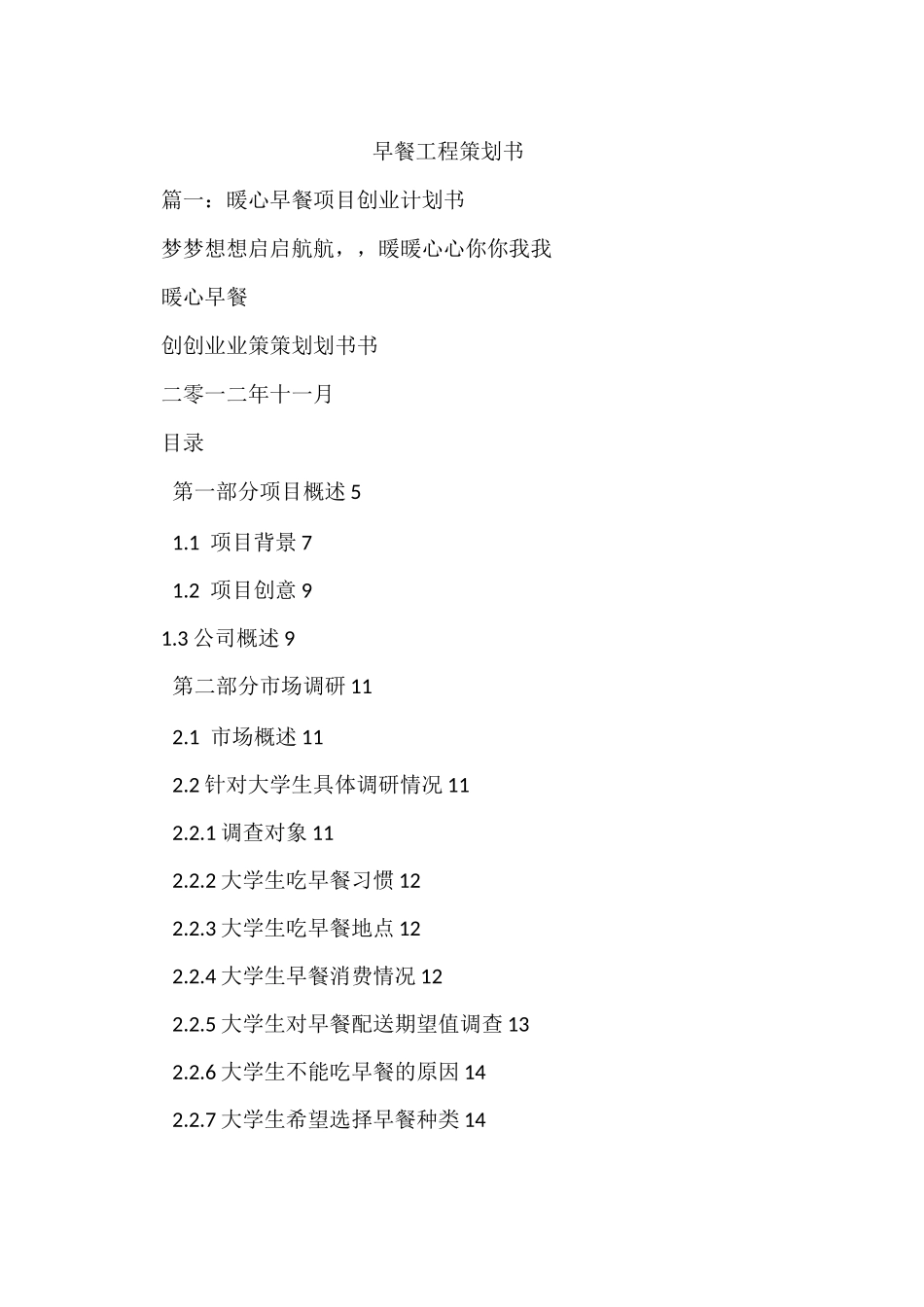 早餐工程策划书_第1页