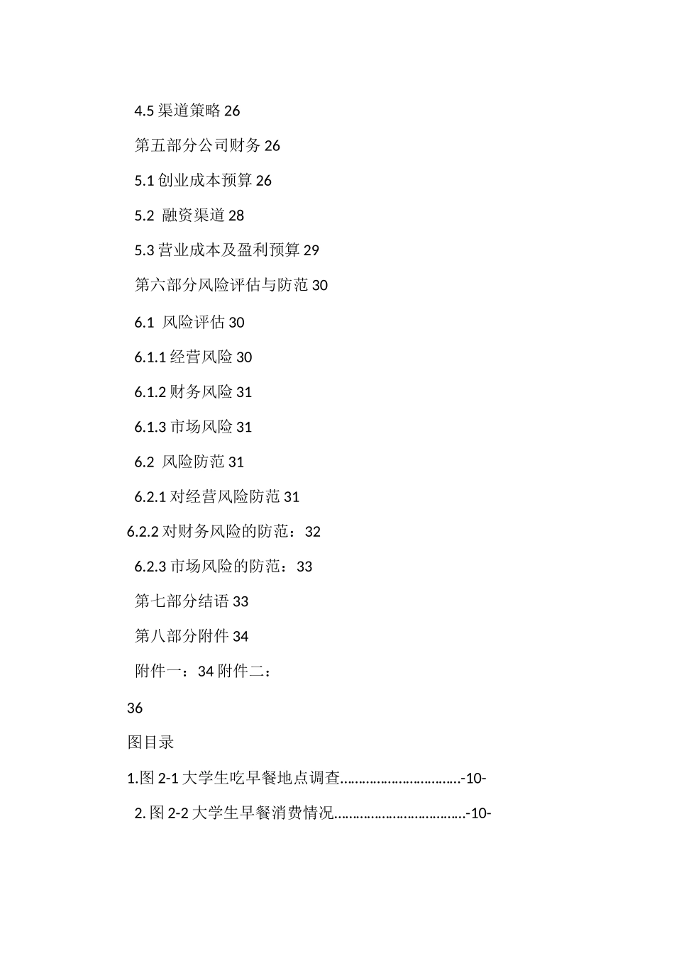 早餐工程策划书_第3页