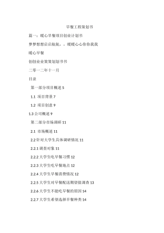 早餐工程策划书