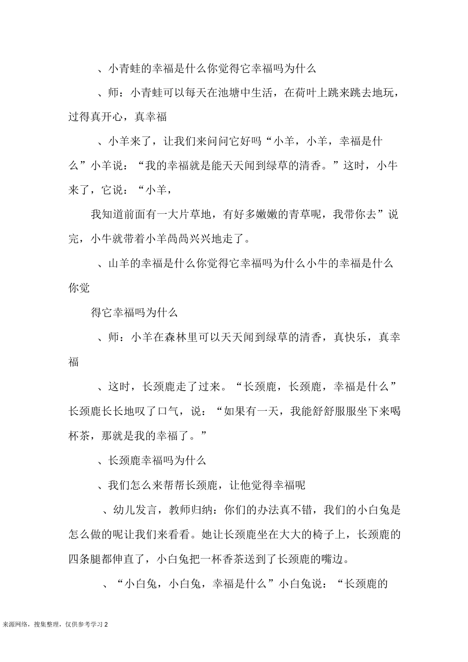 小班幼儿健康教案_第2页