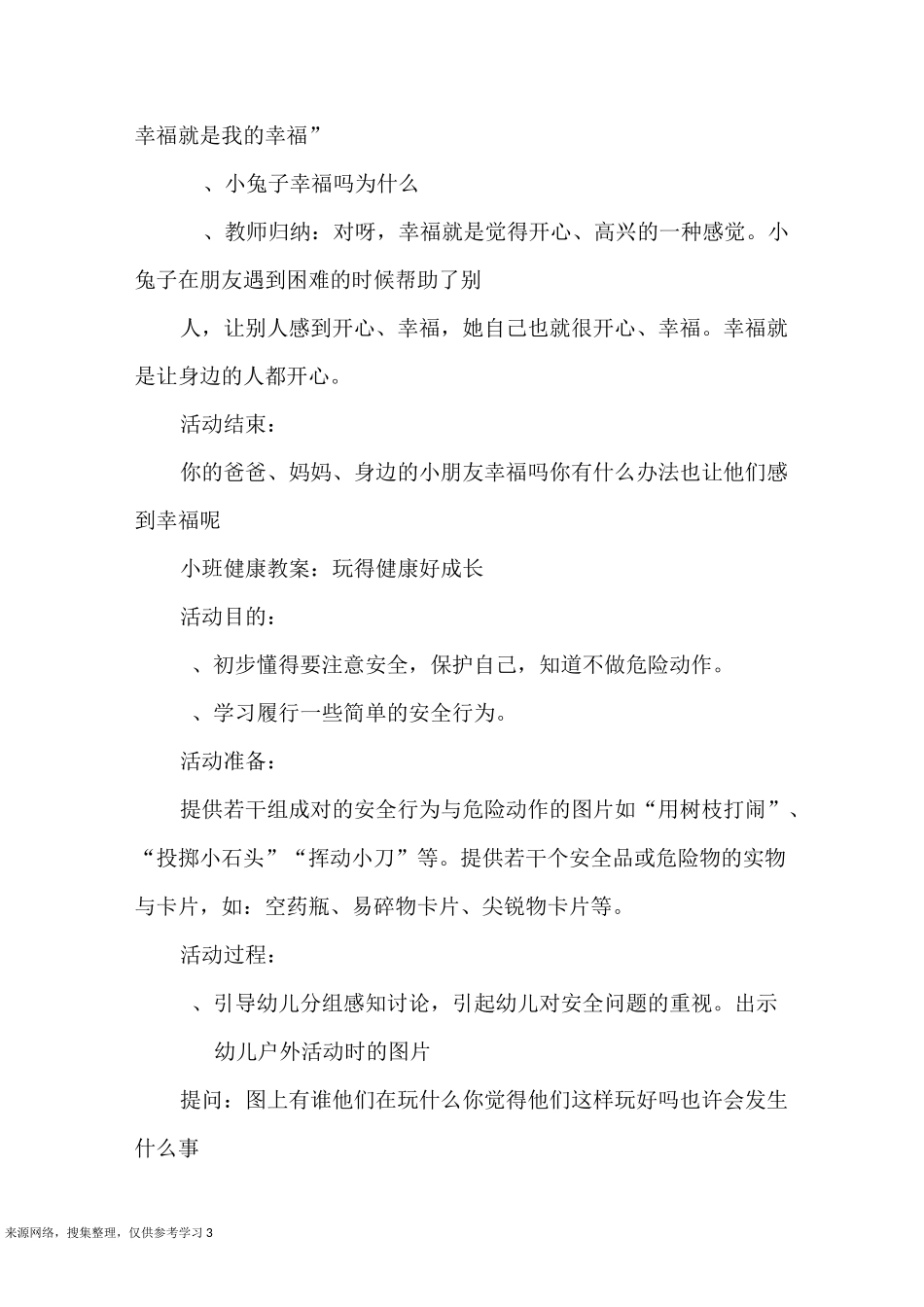 小班幼儿健康教案_第3页