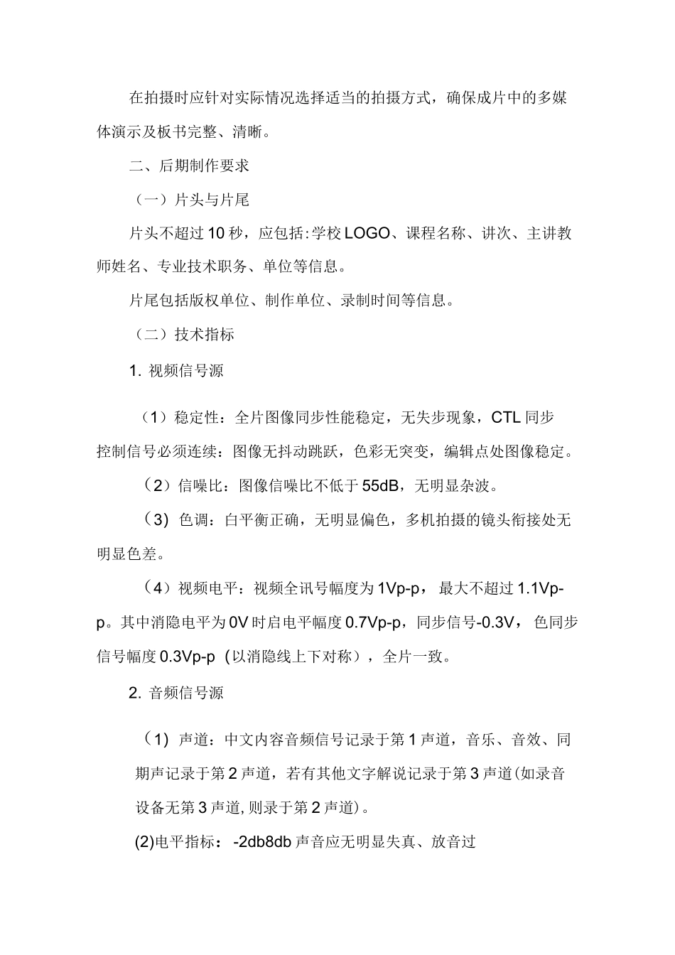 精品课程拍摄制作技术标准_第2页