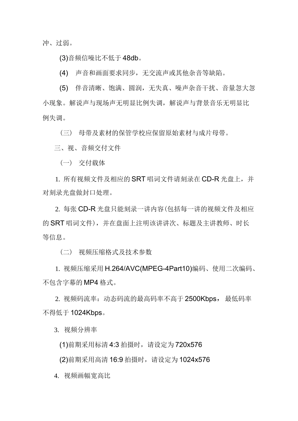 精品课程拍摄制作技术标准_第3页