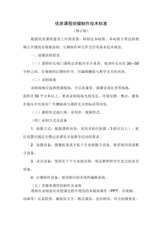 精品课程拍摄制作技术标准