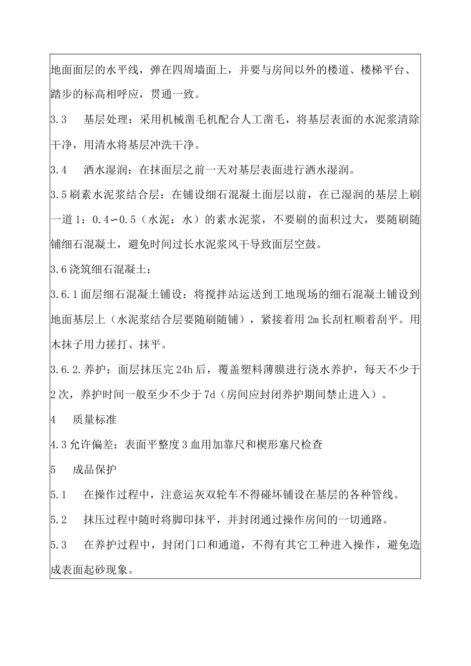 室内地坪技术交底_第2页