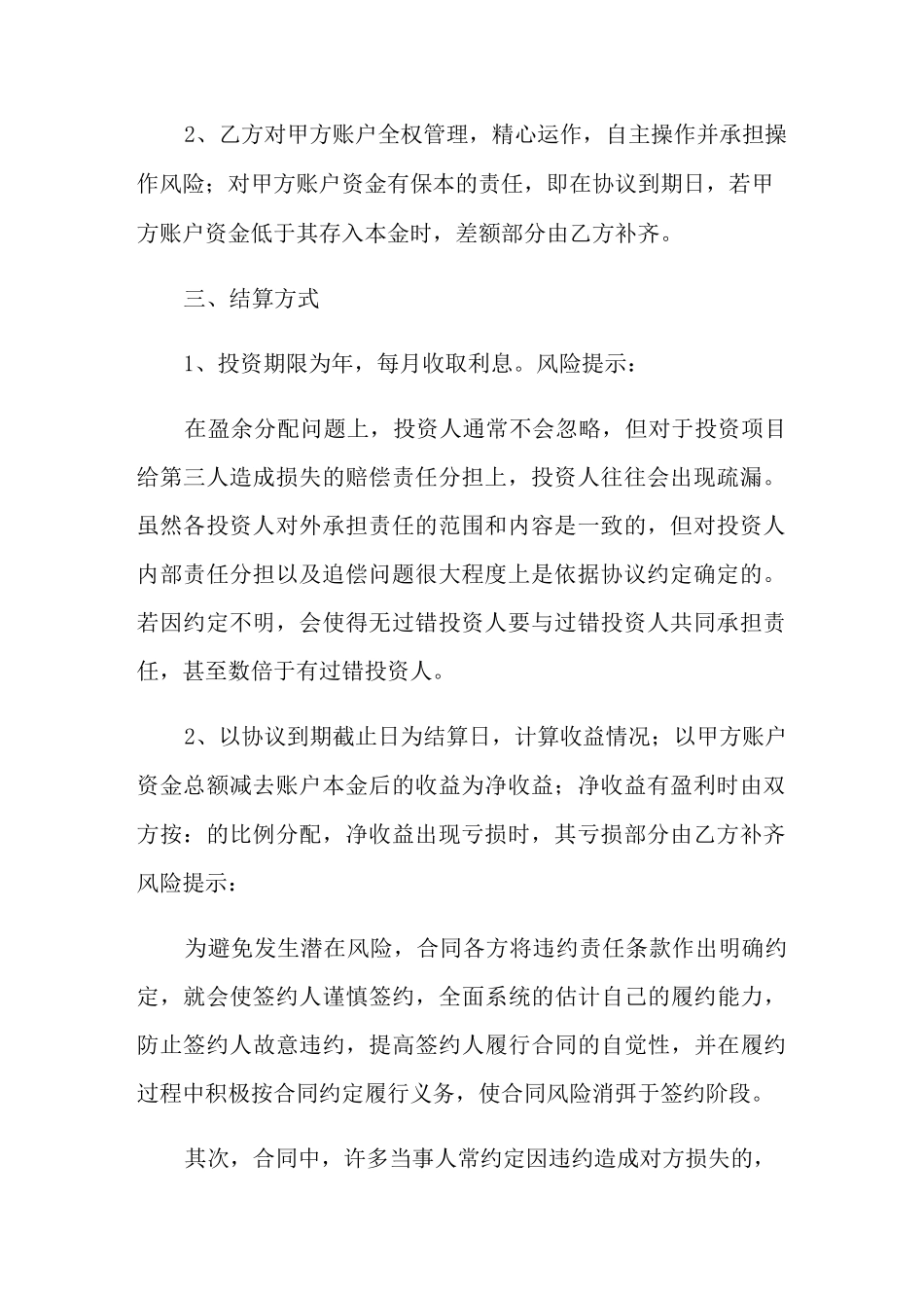 股权投资协议书_第2页