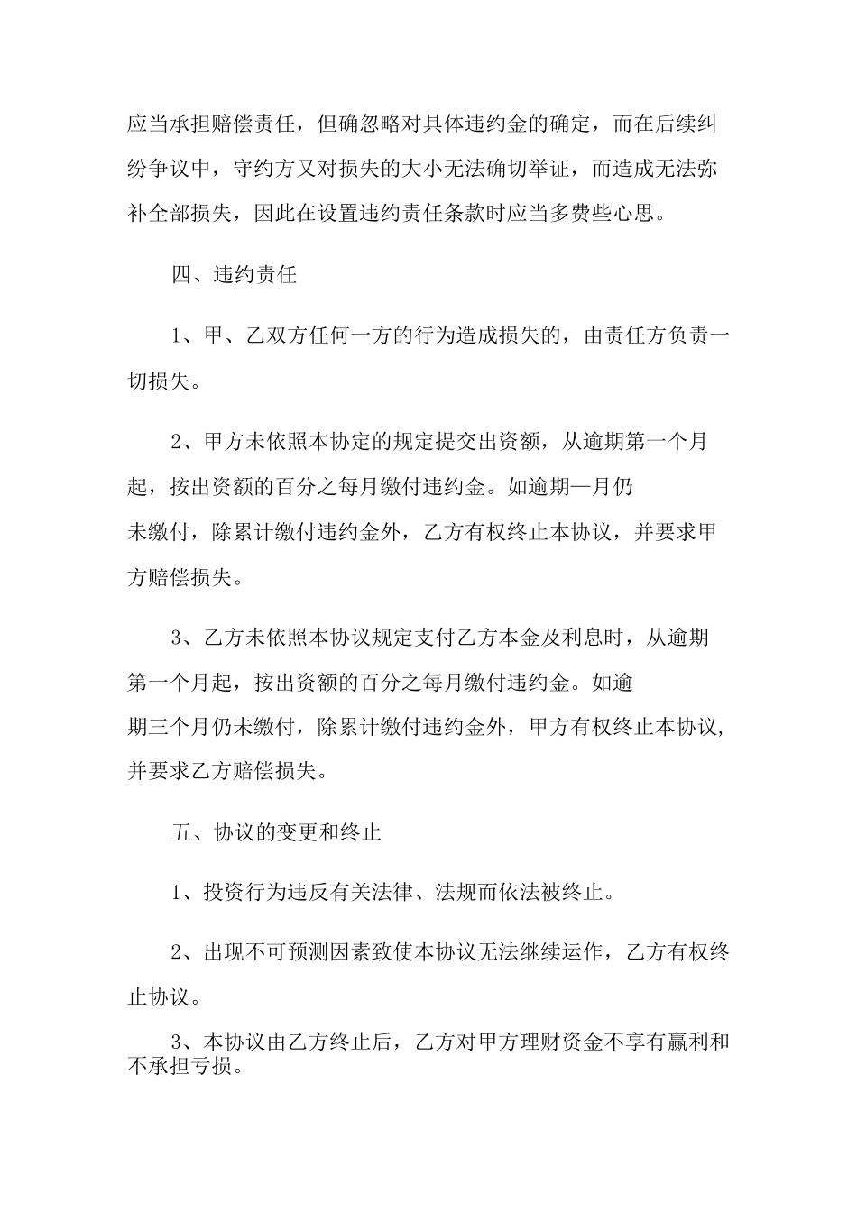 股权投资协议书_第3页