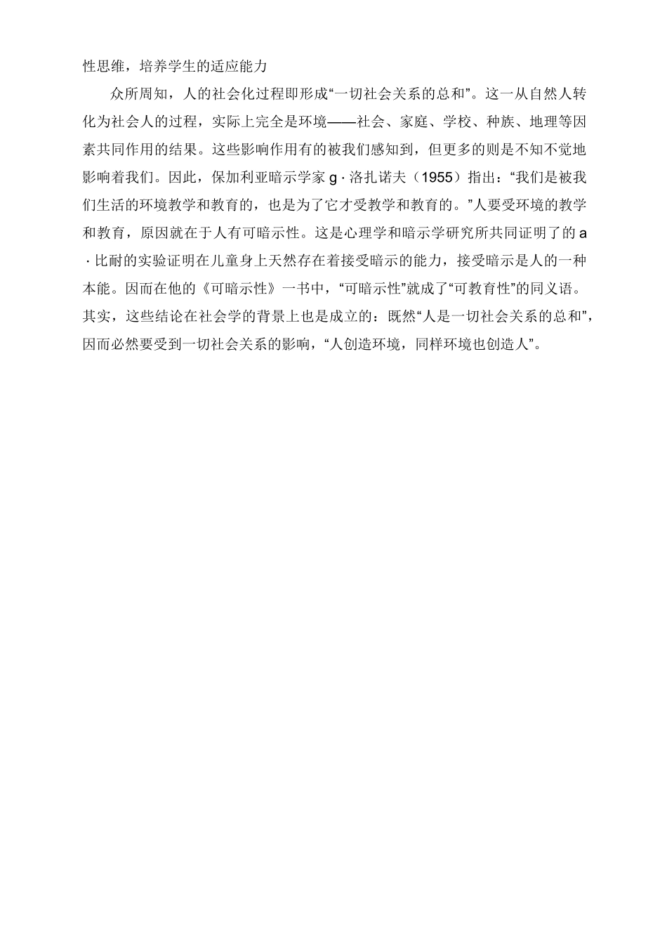 情景教学法在英语教学中的运用开题报告模板_第3页