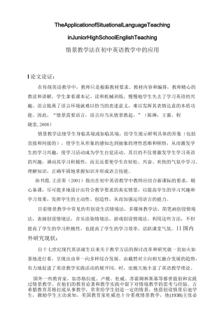 情景教学法在英语教学中的运用开题报告模板