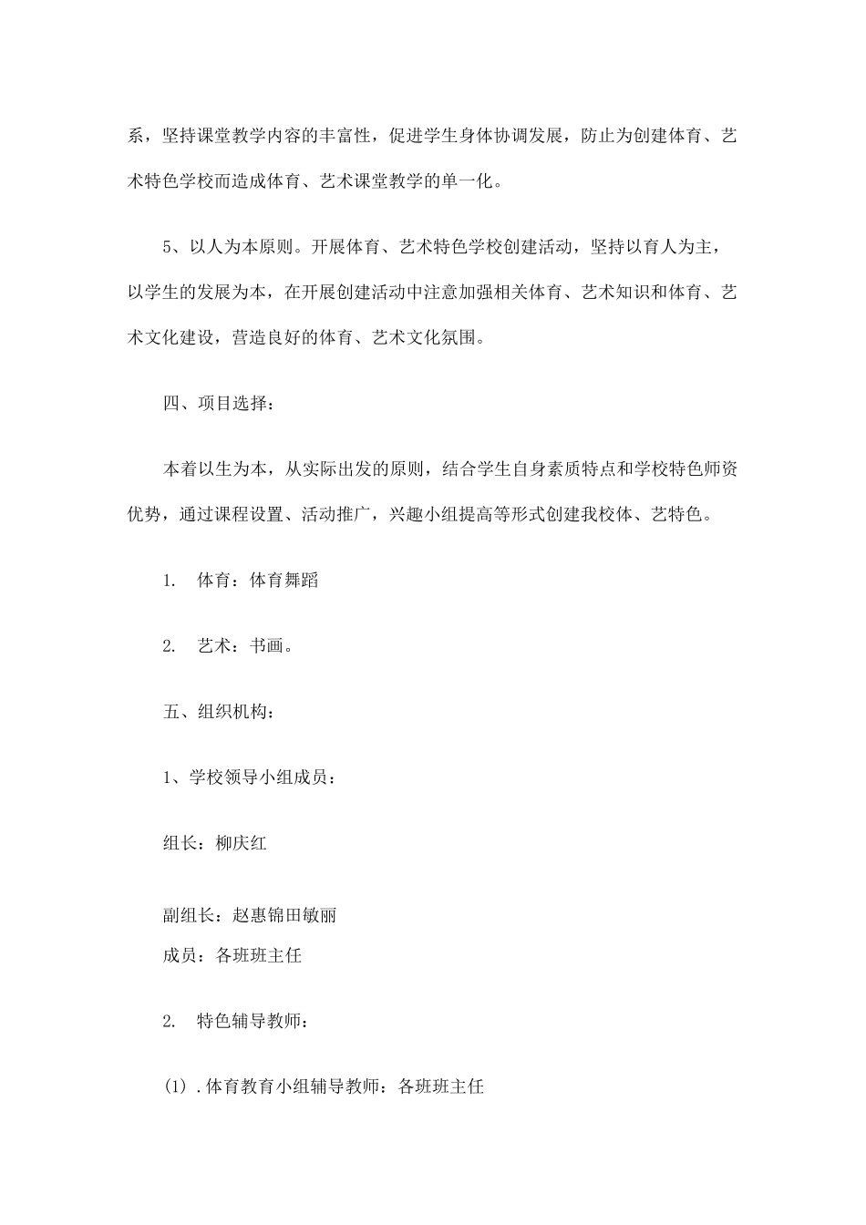 中学创建体育、艺术特色学校活动方案_第3页