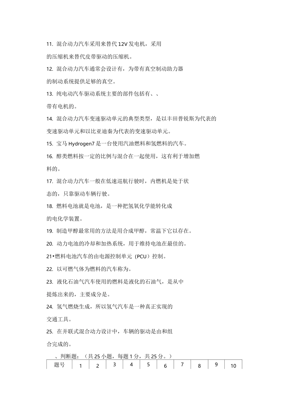 06《新能源汽车概论》专一期终试卷_第2页