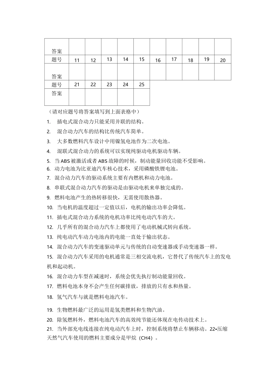 06《新能源汽车概论》专一期终试卷_第3页