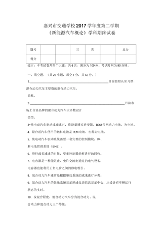 06《新能源汽车概论》专一期终试卷