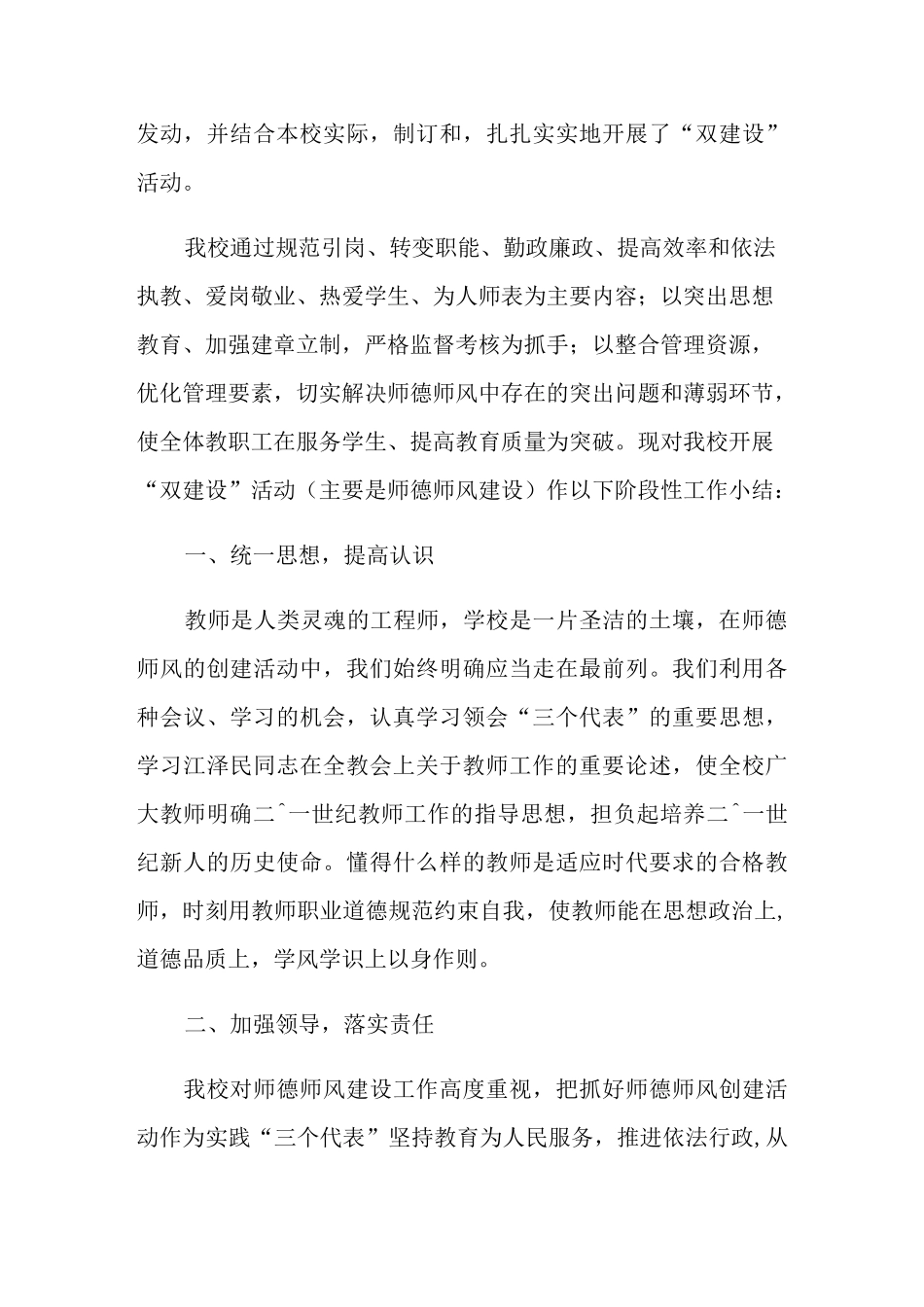 农村小学师德师风工作总结_第3页