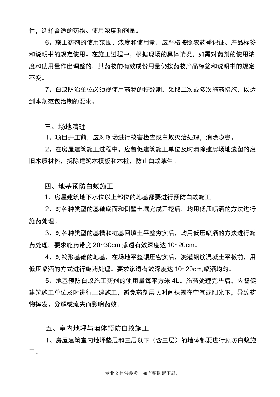 白蚁防治技术规范_第2页