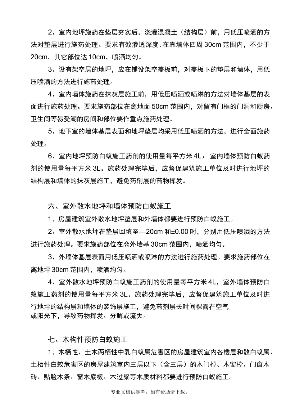 白蚁防治技术规范_第3页