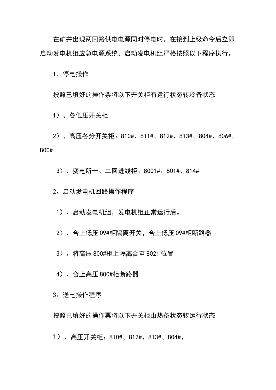 发电机启动应急预案_第3页