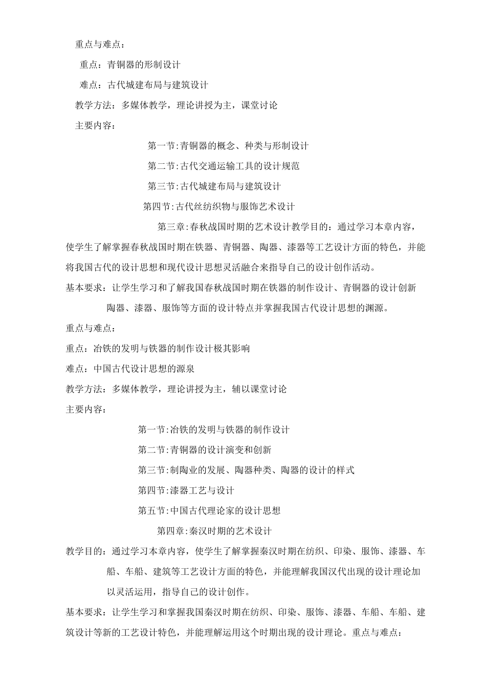 《中外设计史》课程教学大纲 _第3页