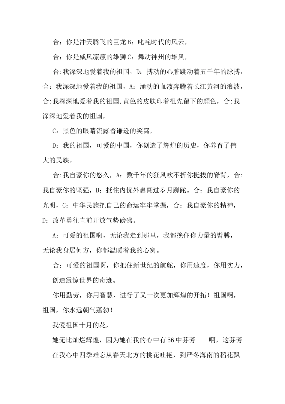 爱国诗歌的四人朗诵稿_第2页