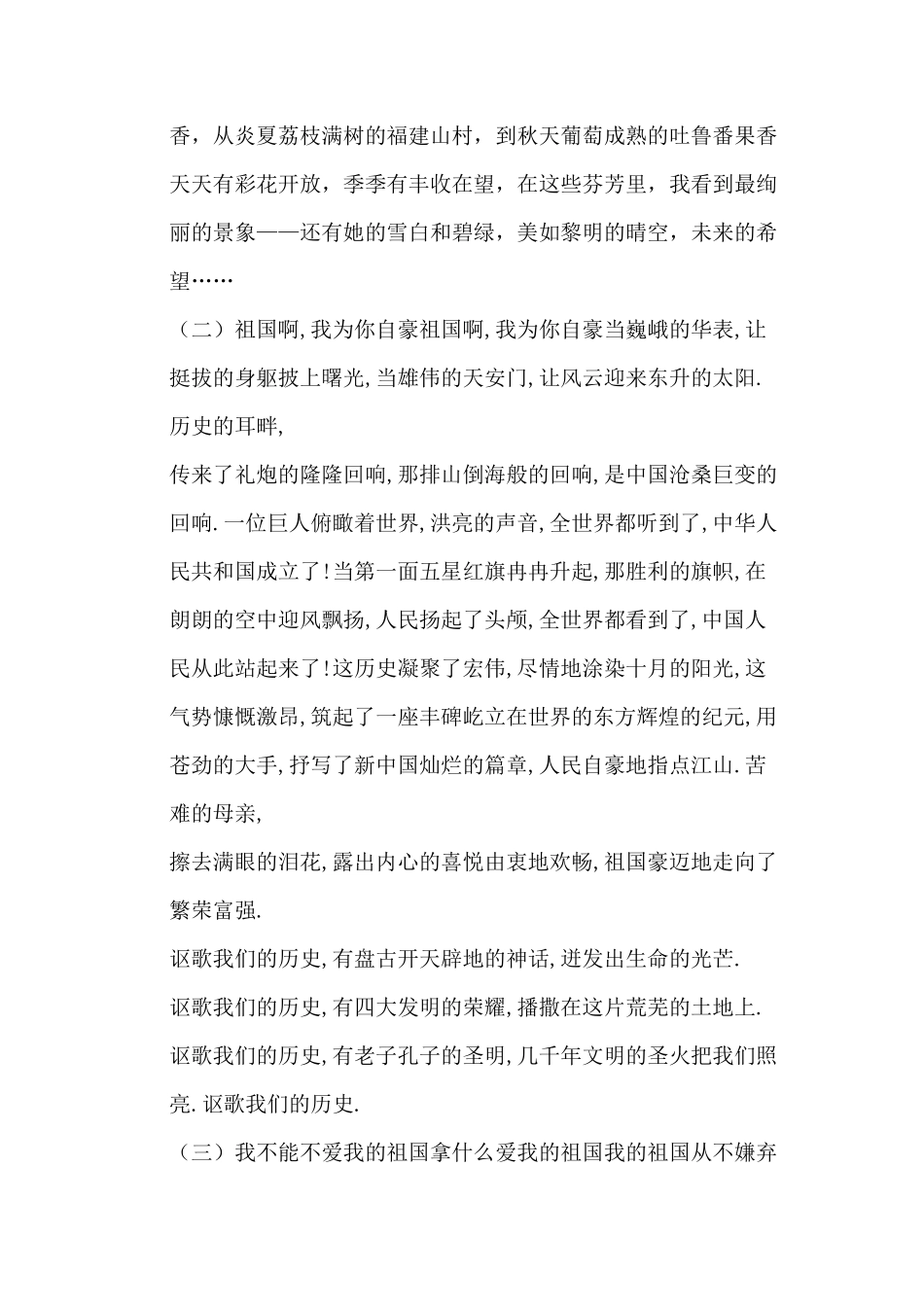 爱国诗歌的四人朗诵稿_第3页