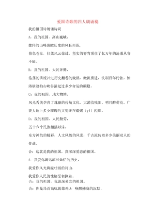 爱国诗歌的四人朗诵稿