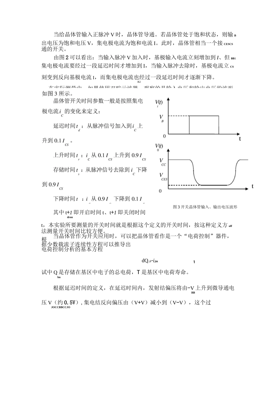 晶体管开关时间的测量_第2页