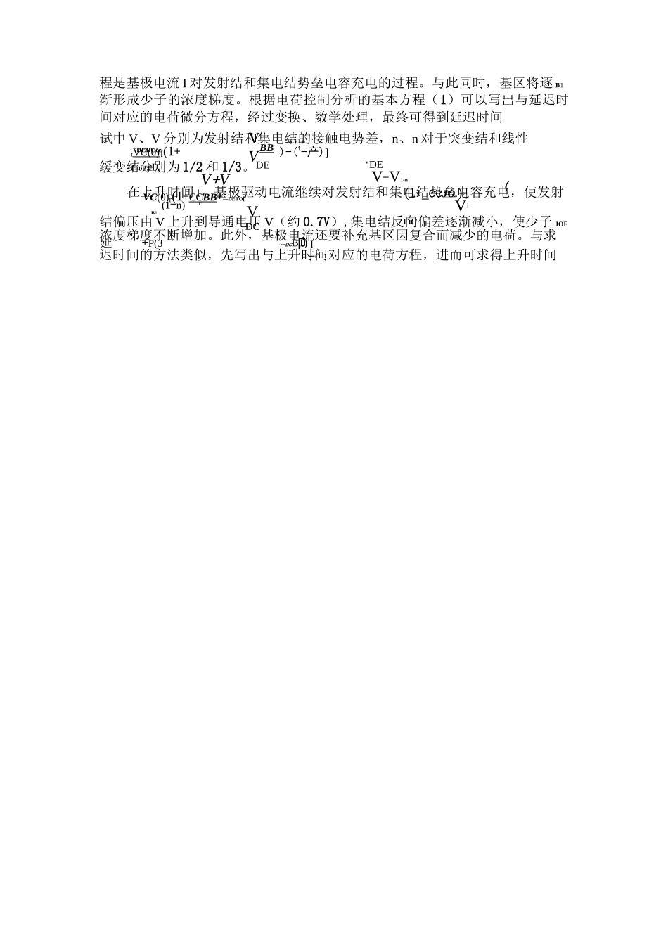 晶体管开关时间的测量_第3页