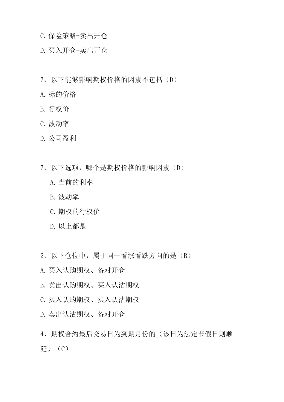 期权基础部分题库_第2页