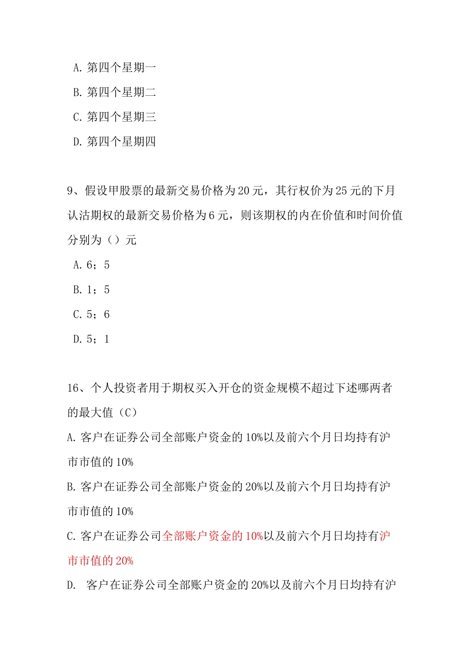 期权基础部分题库_第3页