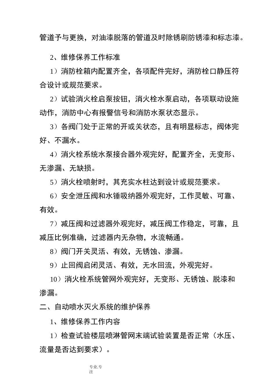 维护保养工作实施方案_第2页